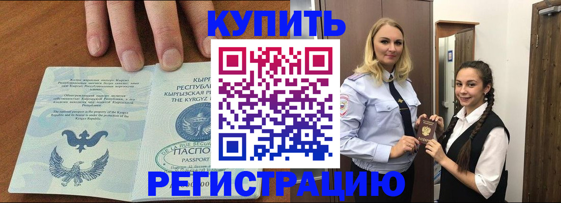 прописка для школы в Карачеве